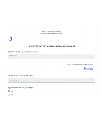 Калькулятор для откатных ворот Калькулятор для откатных ворот